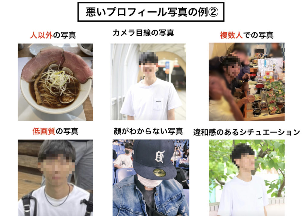 悪いプロフィール写真